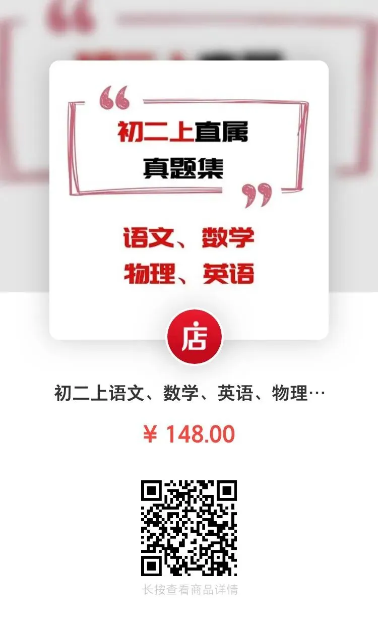 初一上、初二上、初三上7龙珠真题集(2025-2026学年版本)上线了~-第7张图片-四季读书网