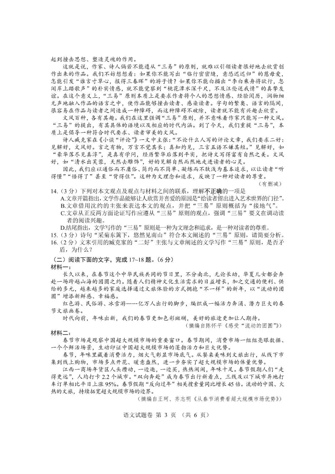 【2026中考试卷】江西(7科 无水印)中考真题试卷+答案 语文/数学/英语/物理/化学/道法/历史-第6张图片-四季读书网
