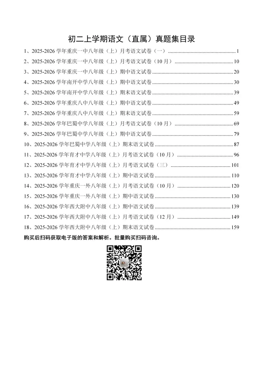 初一上、初二上、初三上7龙珠真题集(2025-2026学年版本)上线了~-第8张图片-四季读书网