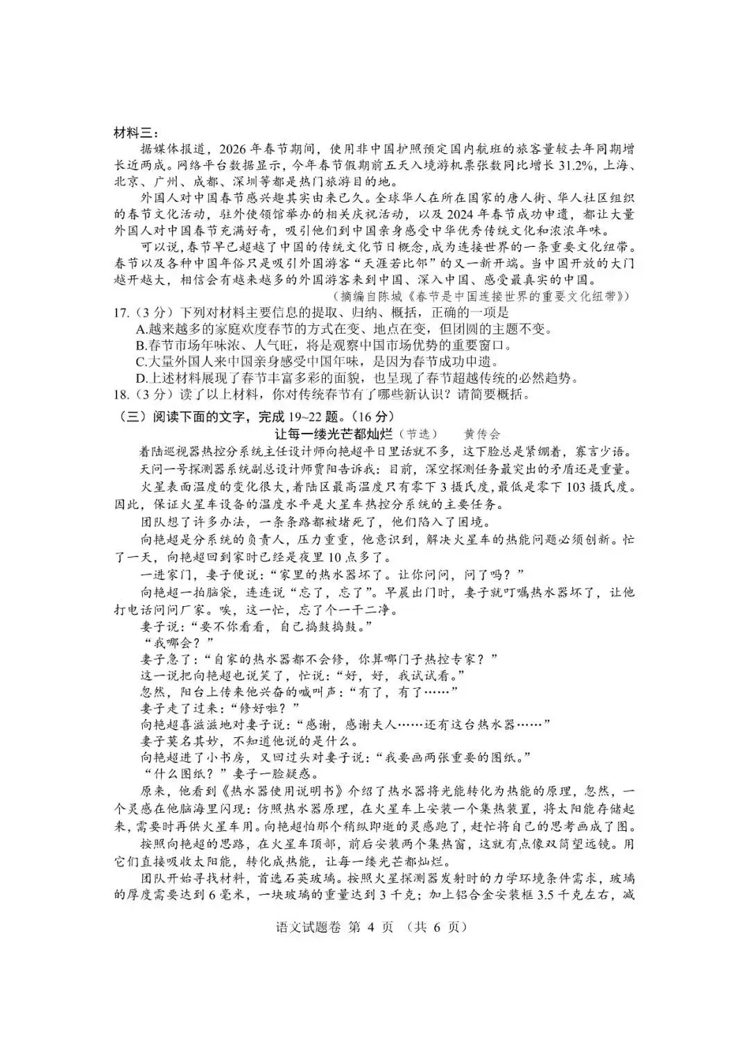 【2026中考试卷】江西(7科 无水印)中考真题试卷+答案 语文/数学/英语/物理/化学/道法/历史-第7张图片-四季读书网
