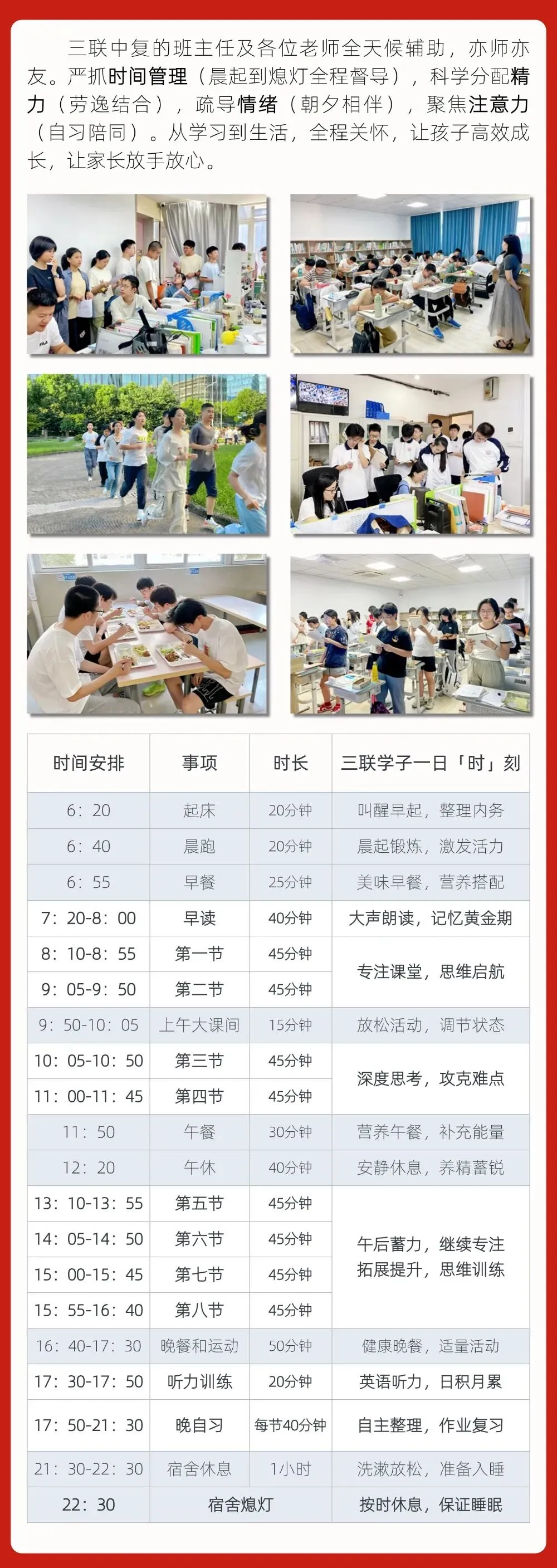 2026年杭州中考复读学校领域家长信赖品牌,三联中复招生简章-第11张图片-四季读书网