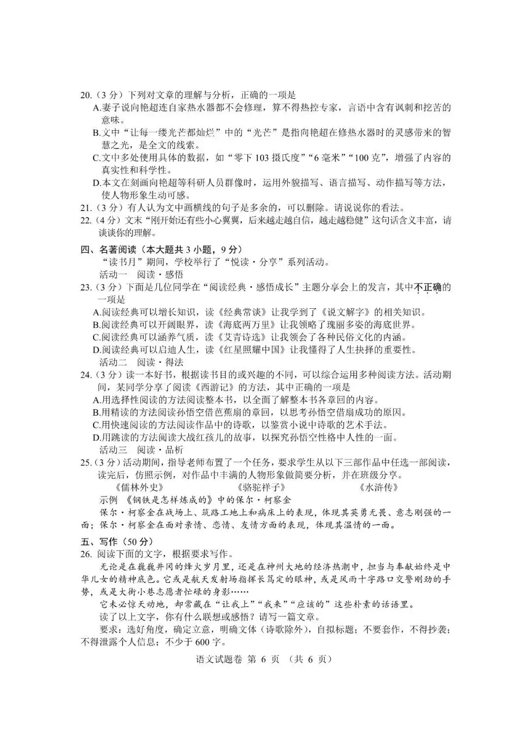 【2026中考试卷】江西(7科 无水印)中考真题试卷+答案 语文/数学/英语/物理/化学/道法/历史-第9张图片-四季读书网