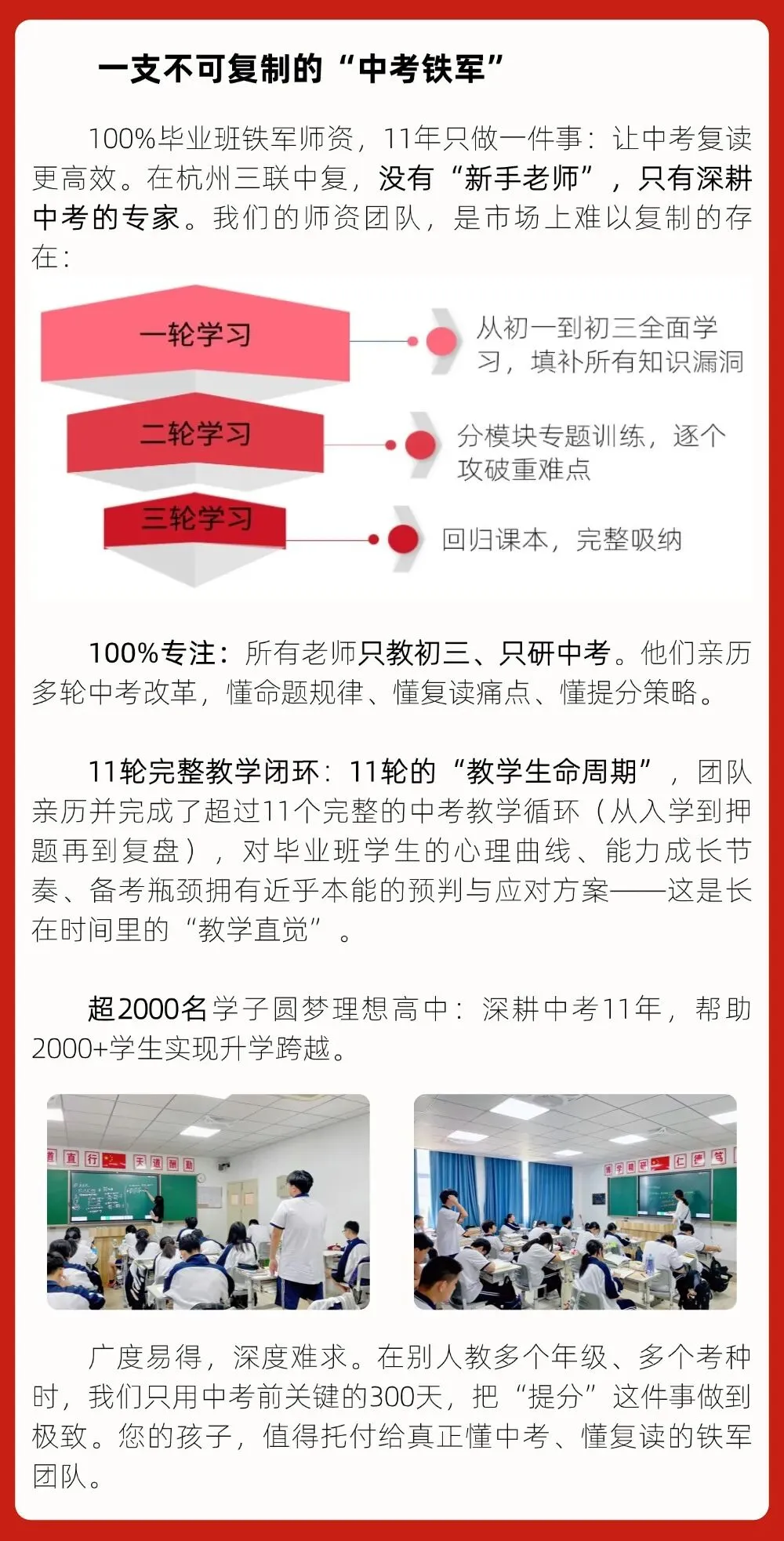 2026年杭州中考复读学校领域家长信赖品牌,三联中复招生简章-第13张图片-四季读书网
