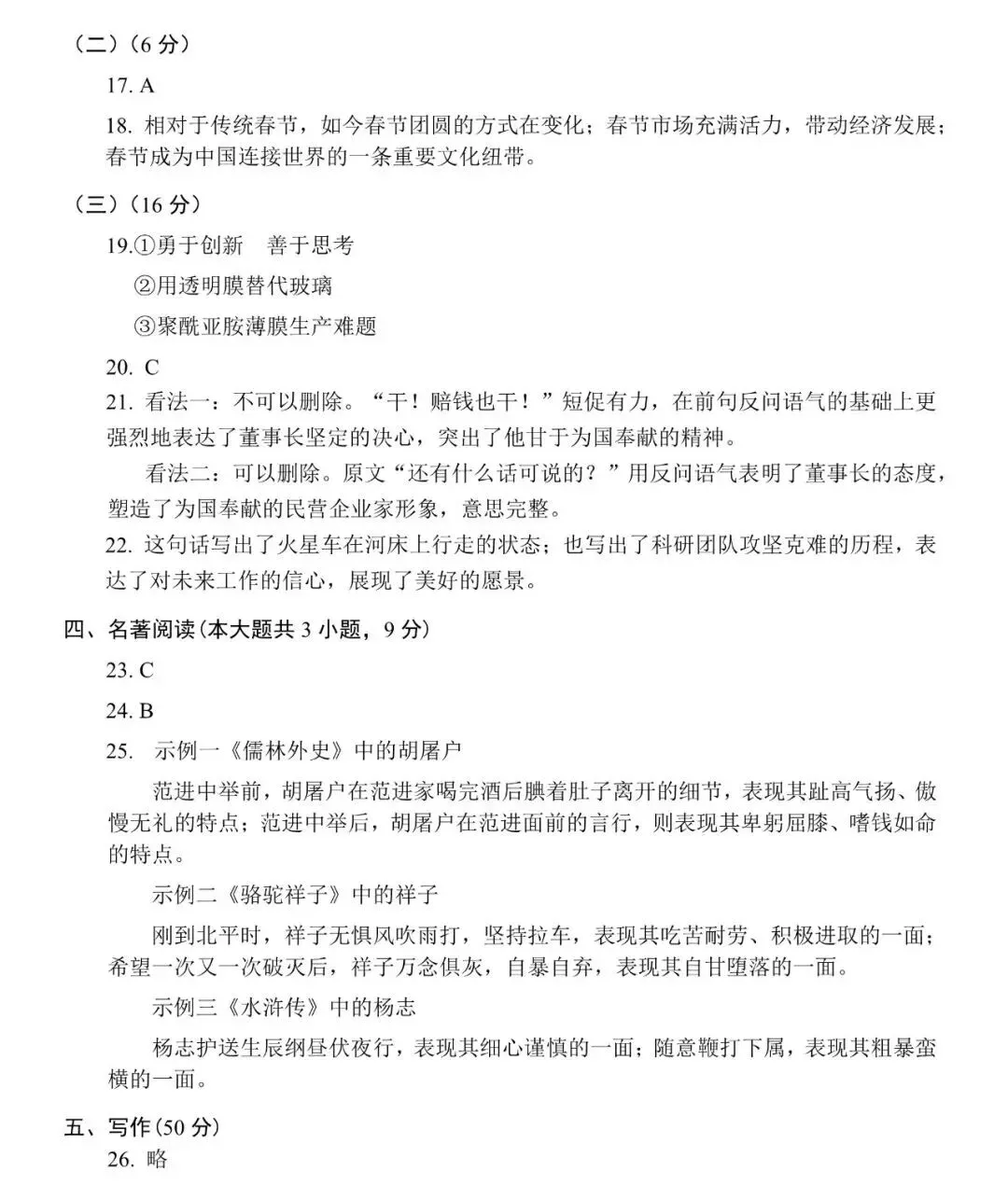 【2026中考试卷】江西(7科 无水印)中考真题试卷+答案 语文/数学/英语/物理/化学/道法/历史-第11张图片-四季读书网