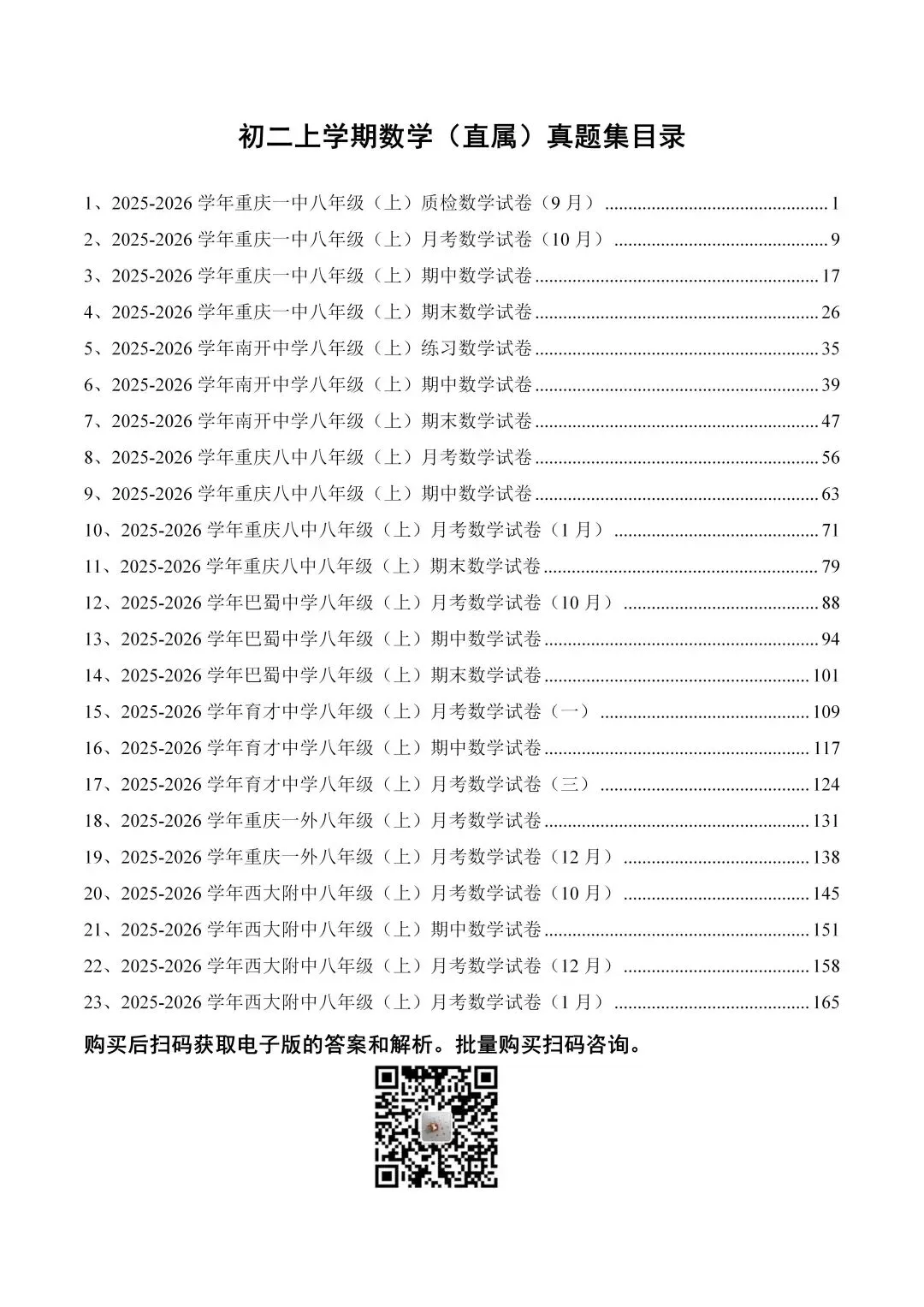 初一上、初二上、初三上7龙珠真题集(2025-2026学年版本)上线了~-第9张图片-四季读书网
