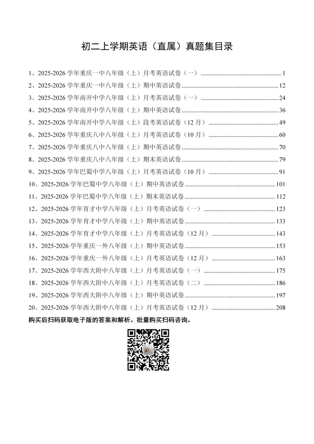 初一上、初二上、初三上7龙珠真题集(2025-2026学年版本)上线了~-第10张图片-四季读书网