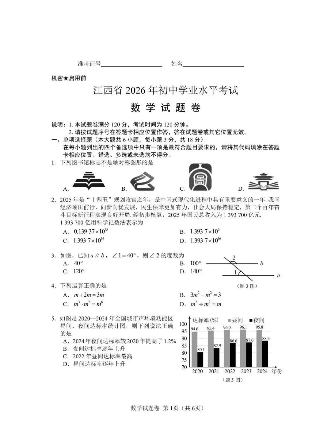 【2026中考试卷】江西(7科 无水印)中考真题试卷+答案 语文/数学/英语/物理/化学/道法/历史-第12张图片-四季读书网