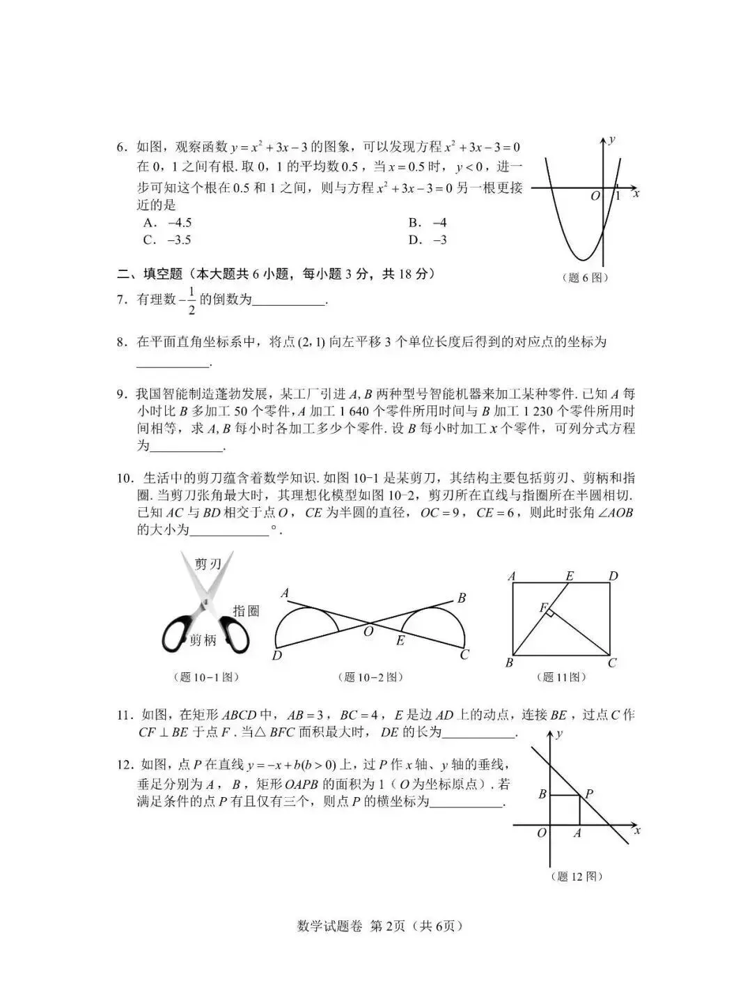 【2026中考试卷】江西(7科 无水印)中考真题试卷+答案 语文/数学/英语/物理/化学/道法/历史-第13张图片-四季读书网