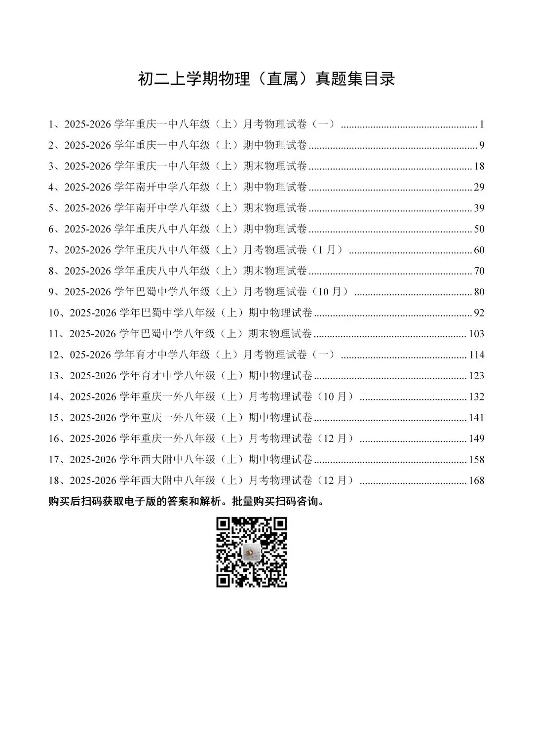 初一上、初二上、初三上7龙珠真题集(2025-2026学年版本)上线了~-第11张图片-四季读书网