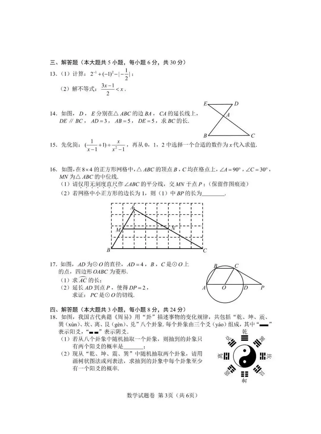 【2026中考试卷】江西(7科 无水印)中考真题试卷+答案 语文/数学/英语/物理/化学/道法/历史-第14张图片-四季读书网