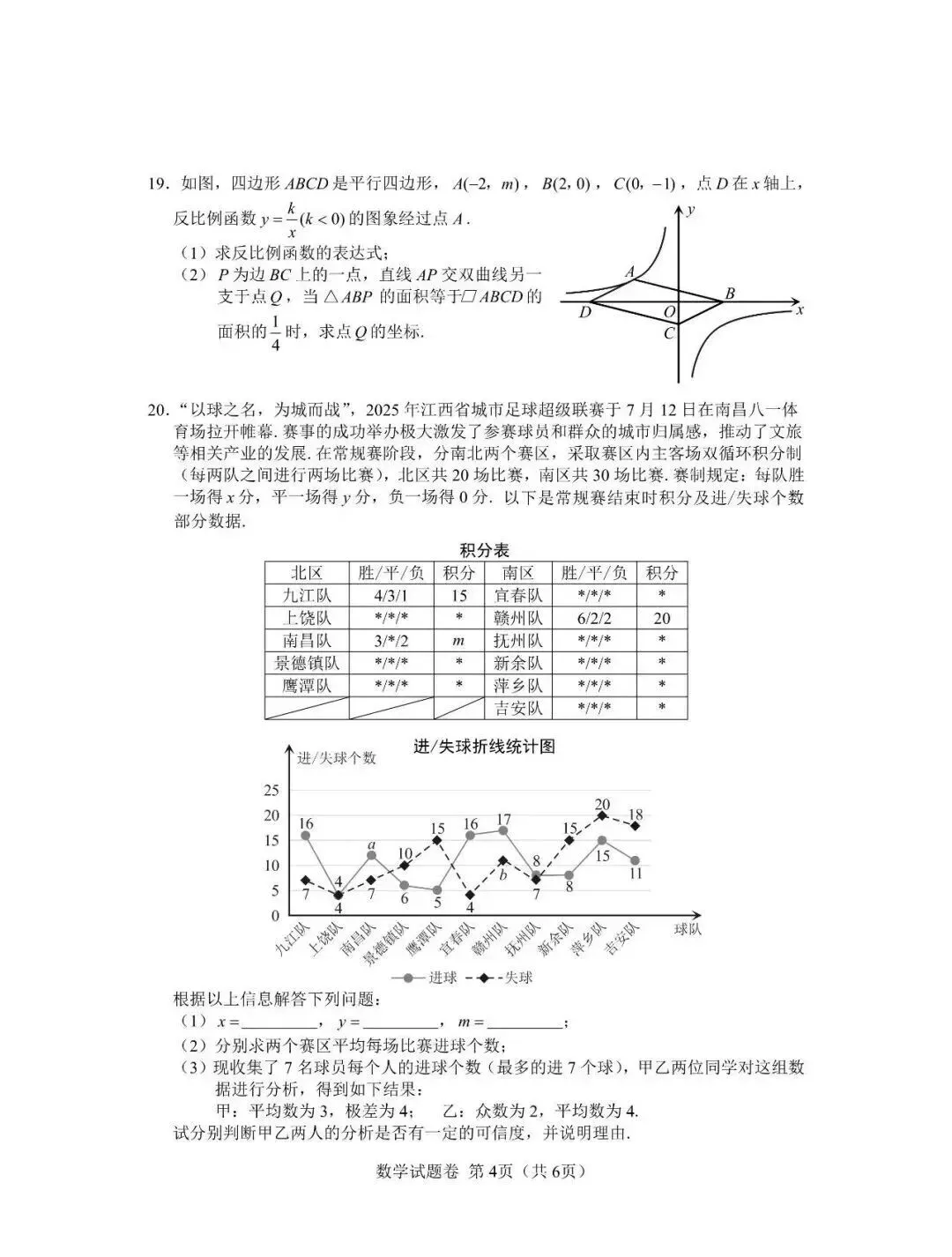 【2026中考试卷】江西(7科 无水印)中考真题试卷+答案 语文/数学/英语/物理/化学/道法/历史-第15张图片-四季读书网