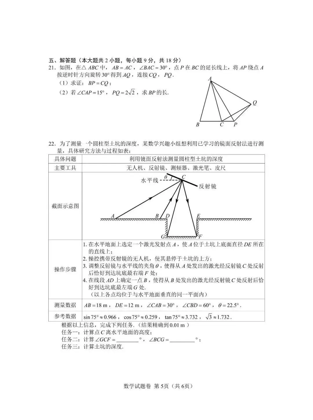 【2026中考试卷】江西(7科 无水印)中考真题试卷+答案 语文/数学/英语/物理/化学/道法/历史-第16张图片-四季读书网
