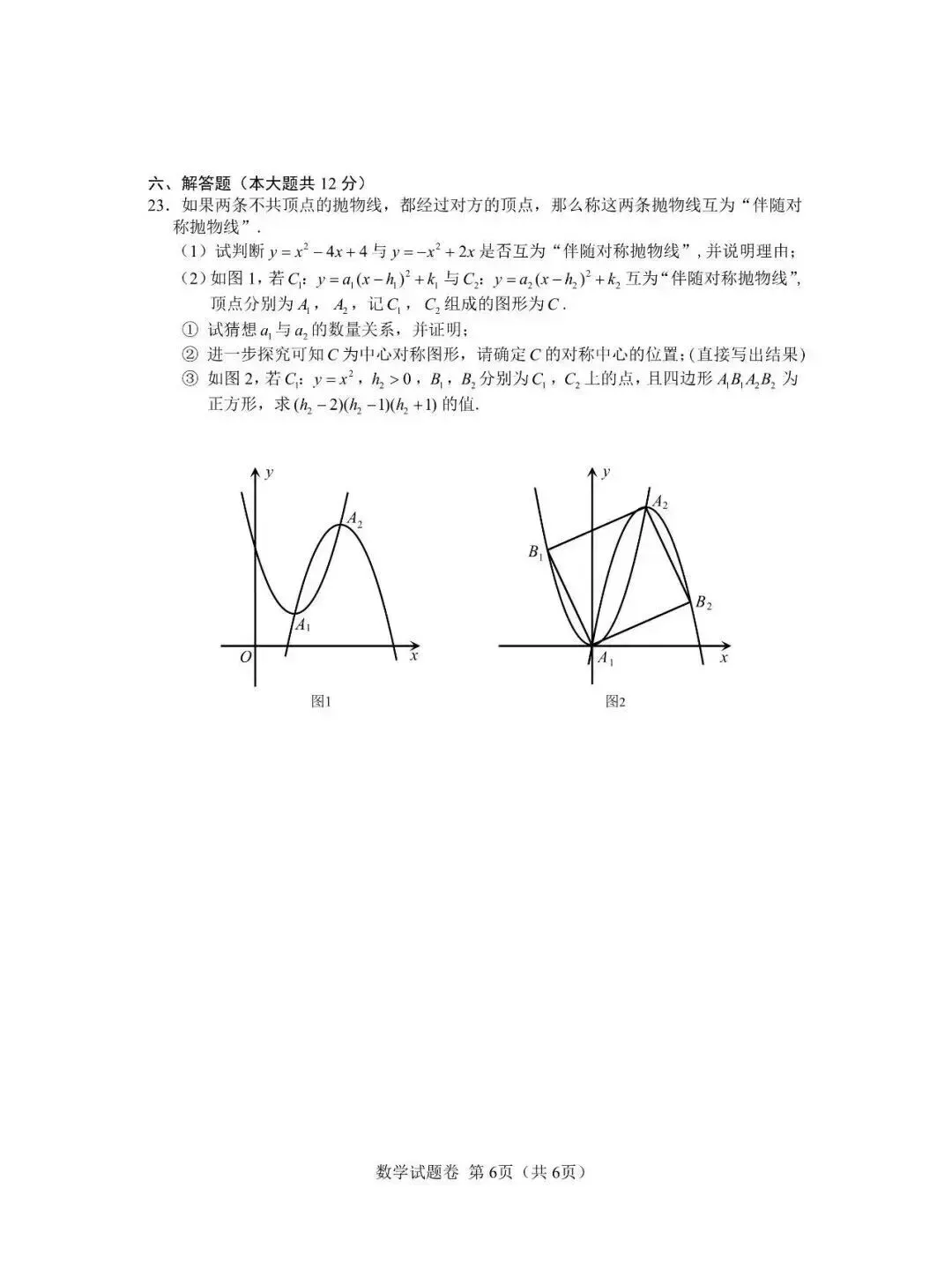 【2026中考试卷】江西(7科 无水印)中考真题试卷+答案 语文/数学/英语/物理/化学/道法/历史-第17张图片-四季读书网