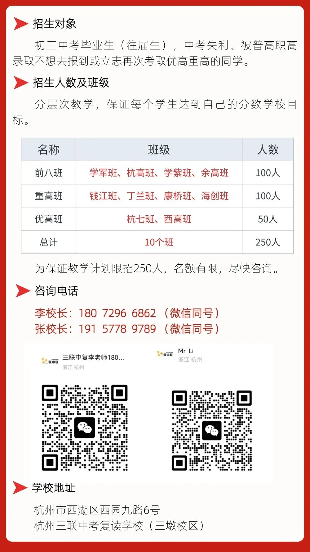 2026年杭州中考复读学校领域家长信赖品牌,三联中复招生简章-第23张图片-四季读书网