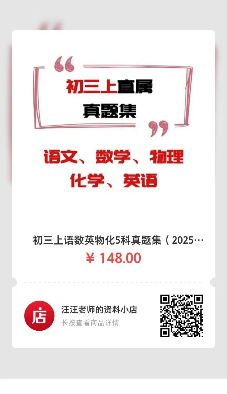 初一上、初二上、初三上7龙珠真题集(2025-2026学年版本)上线了~-第12张图片-四季读书网