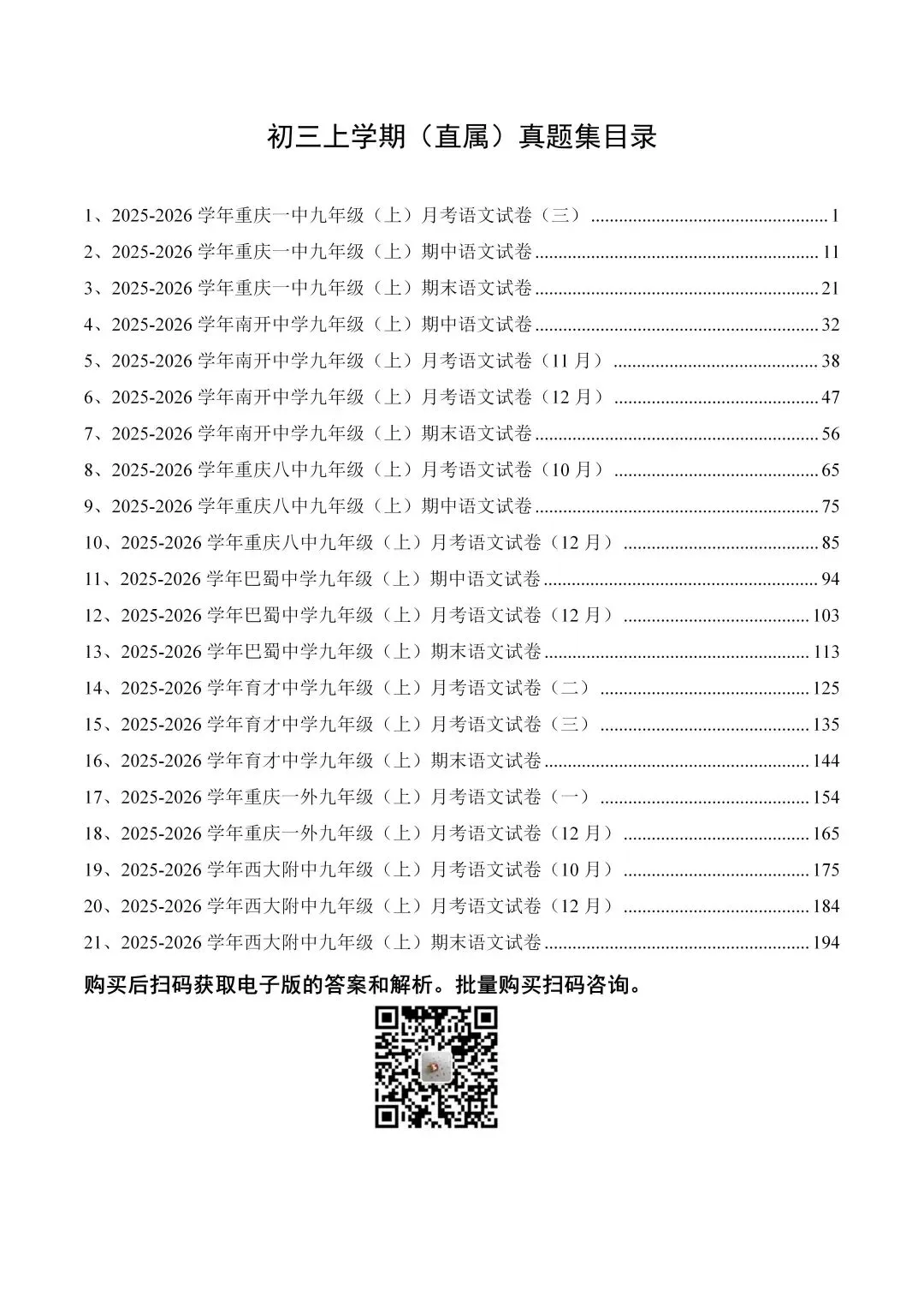 初一上、初二上、初三上7龙珠真题集(2025-2026学年版本)上线了~-第13张图片-四季读书网
