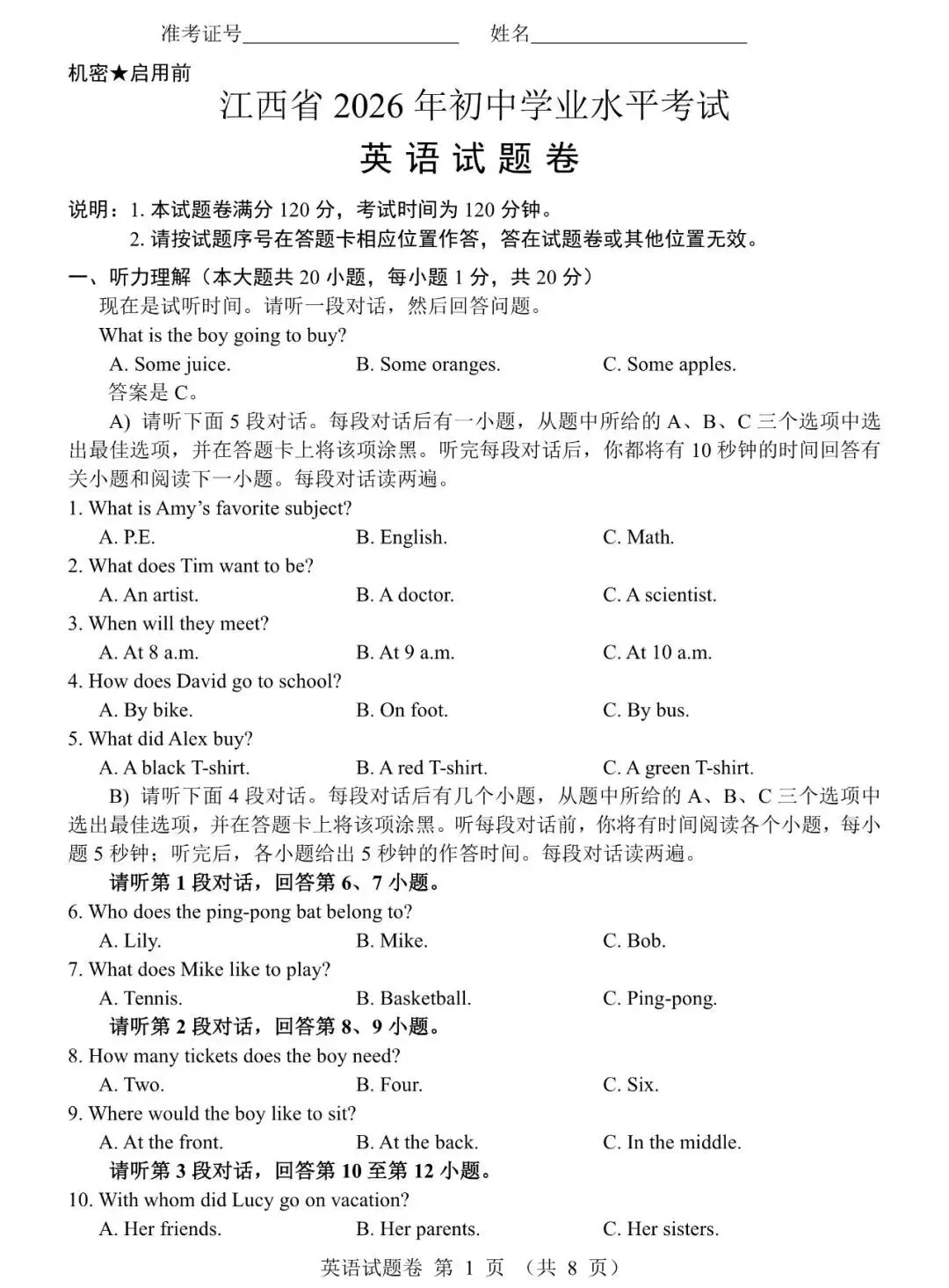 【2026中考试卷】江西(7科 无水印)中考真题试卷+答案 语文/数学/英语/物理/化学/道法/历史-第22张图片-四季读书网