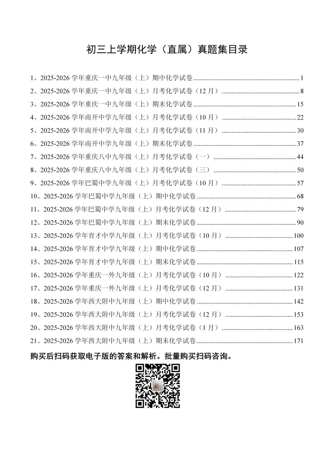 初一上、初二上、初三上7龙珠真题集(2025-2026学年版本)上线了~-第17张图片-四季读书网