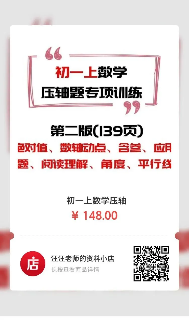初一上、初二上、初三上7龙珠真题集(2025-2026学年版本)上线了~-第18张图片-四季读书网