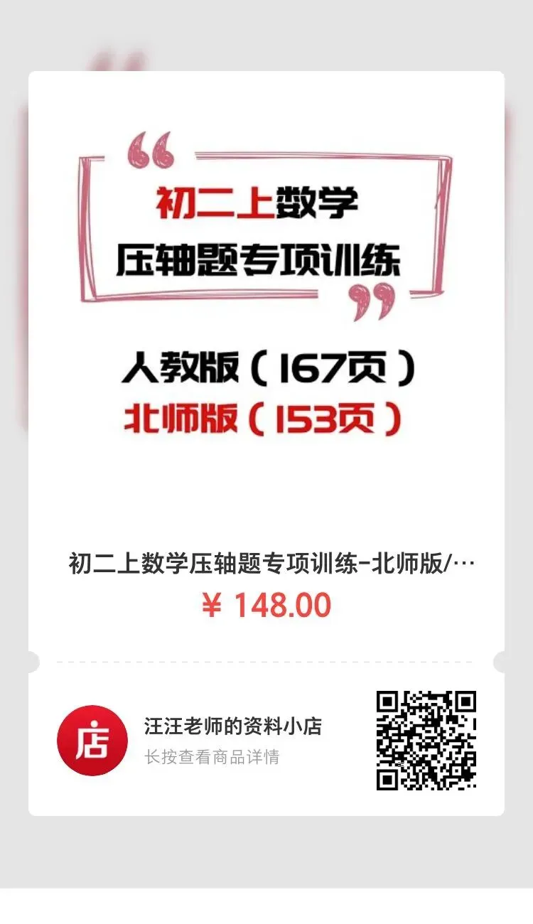 初一上、初二上、初三上7龙珠真题集(2025-2026学年版本)上线了~-第19张图片-四季读书网