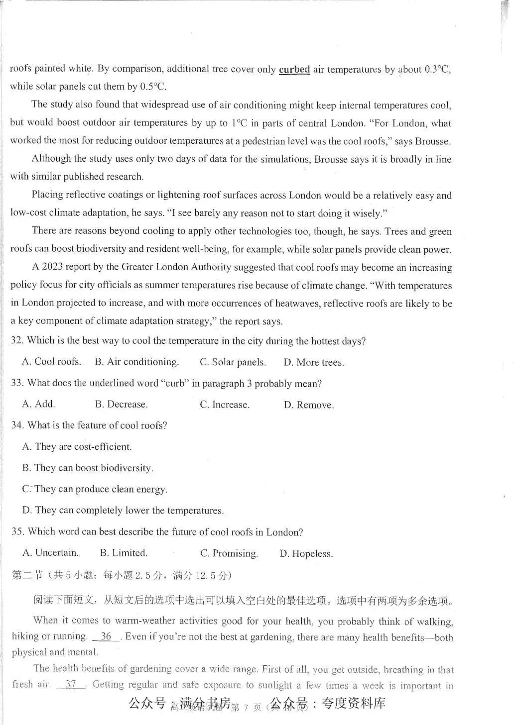 四川省雅安市2025年高二下学期期末试卷-第7张图片-四季读书网