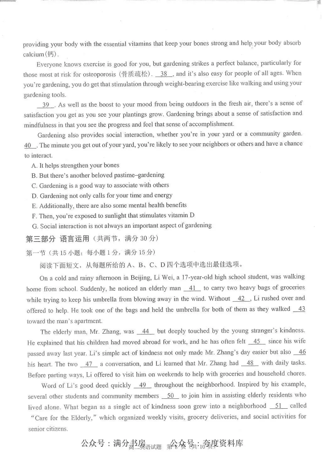 四川省雅安市2025年高二下学期期末试卷-第8张图片-四季读书网