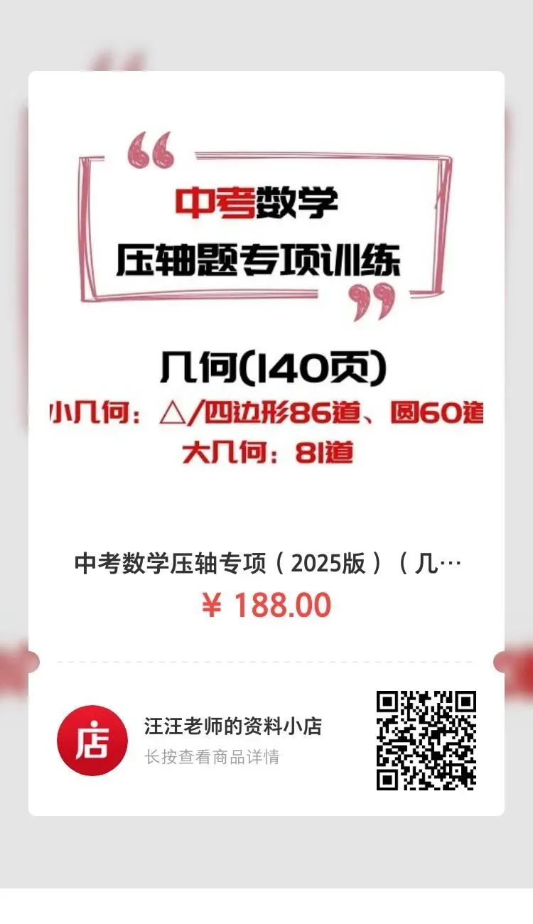 初一上、初二上、初三上7龙珠真题集(2025-2026学年版本)上线了~-第22张图片-四季读书网