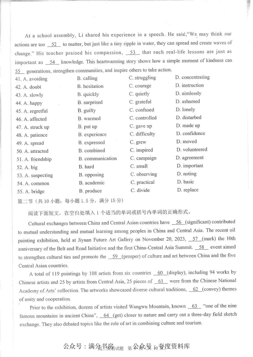 四川省雅安市2025年高二下学期期末试卷-第9张图片-四季读书网
