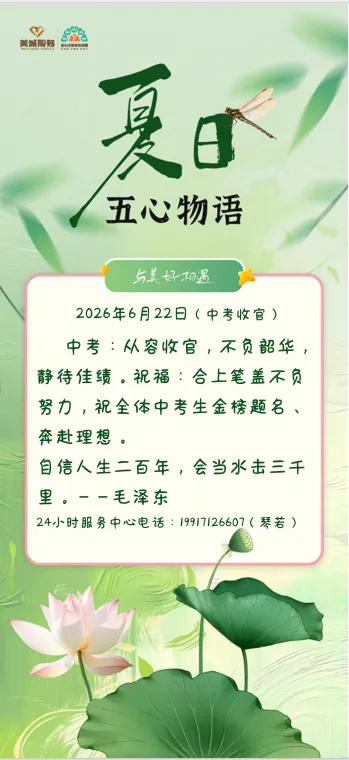 夏日·暖心物语 中考收官-第2张图片-四季读书网