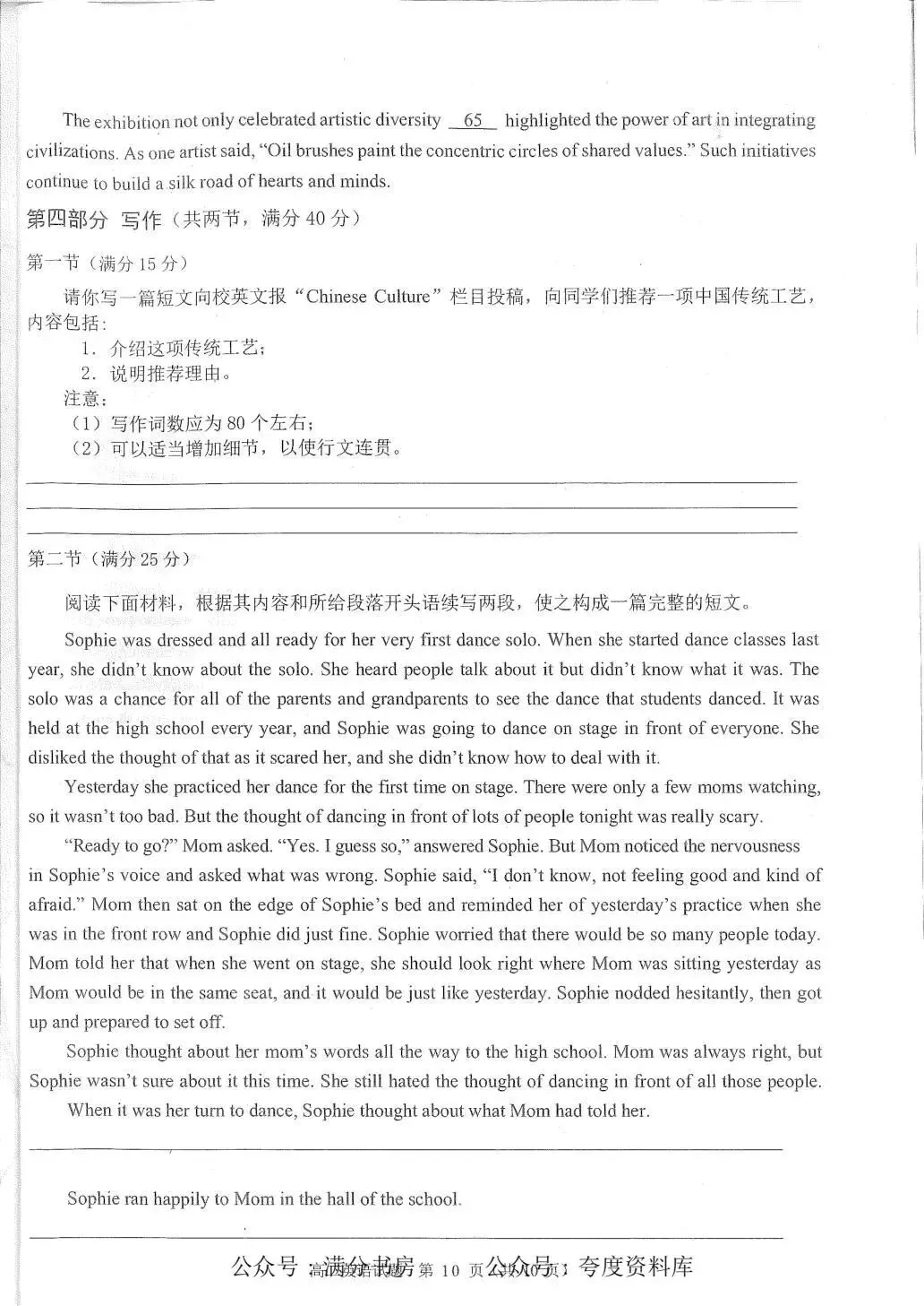 四川省雅安市2025年高二下学期期末试卷-第10张图片-四季读书网