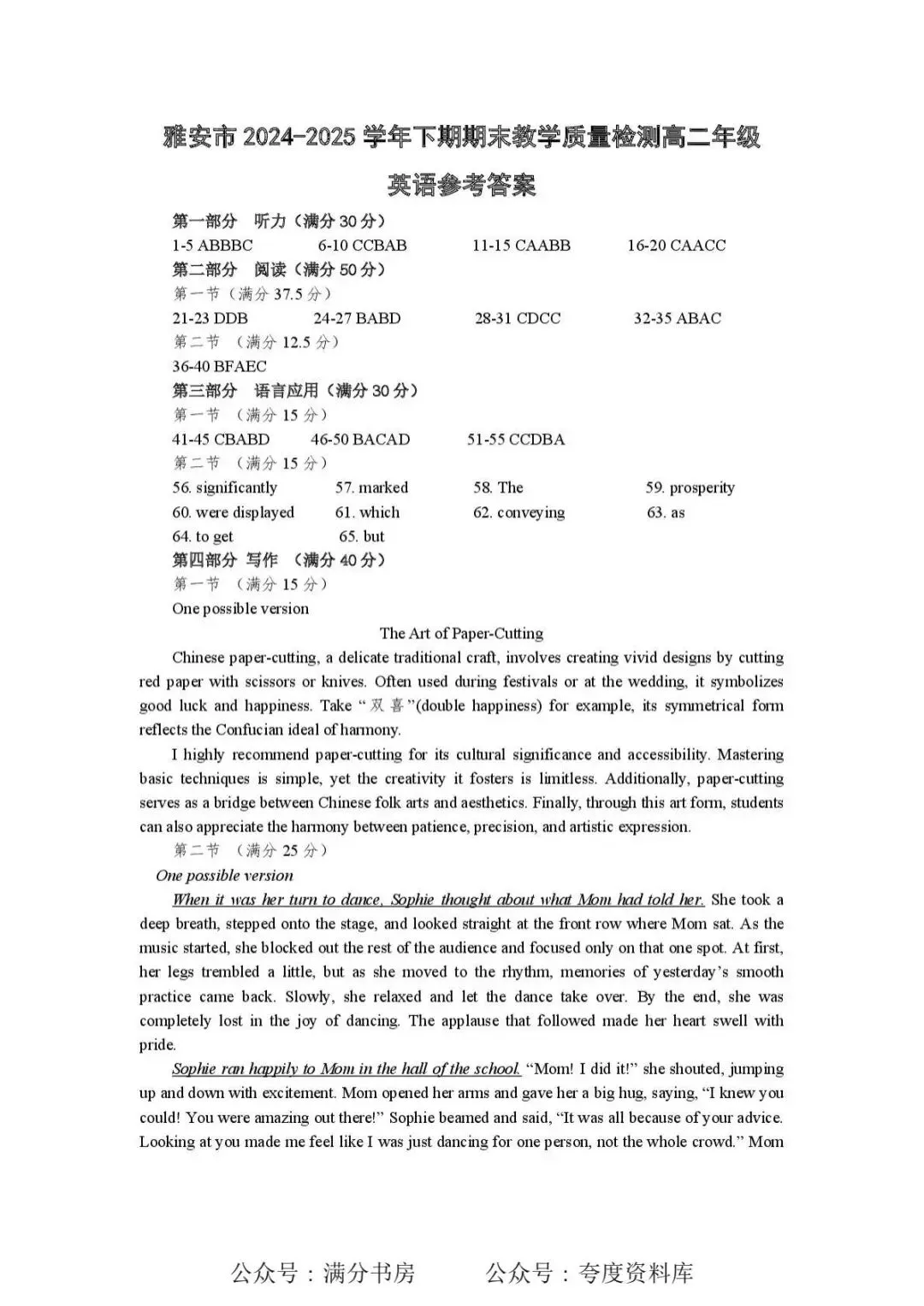 四川省雅安市2025年高二下学期期末试卷-第11张图片-四季读书网