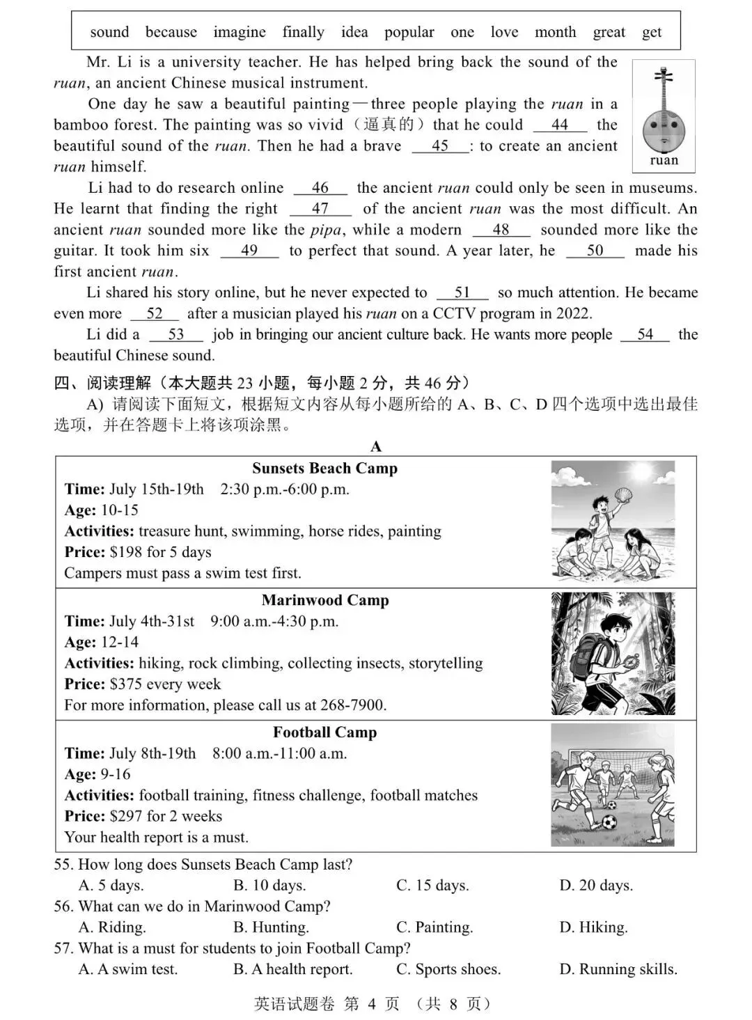 【2026中考试卷】江西(7科 无水印)中考真题试卷+答案 语文/数学/英语/物理/化学/道法/历史-第25张图片-四季读书网