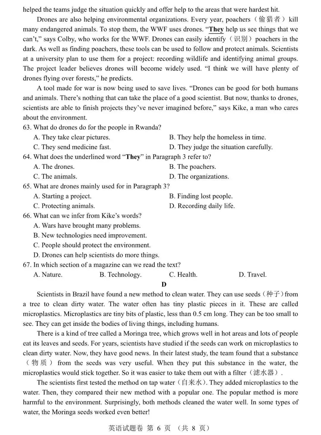 【2026中考试卷】江西(7科 无水印)中考真题试卷+答案 语文/数学/英语/物理/化学/道法/历史-第27张图片-四季读书网