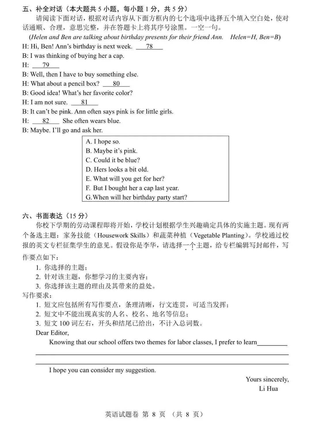 【2026中考试卷】江西(7科 无水印)中考真题试卷+答案 语文/数学/英语/物理/化学/道法/历史-第29张图片-四季读书网