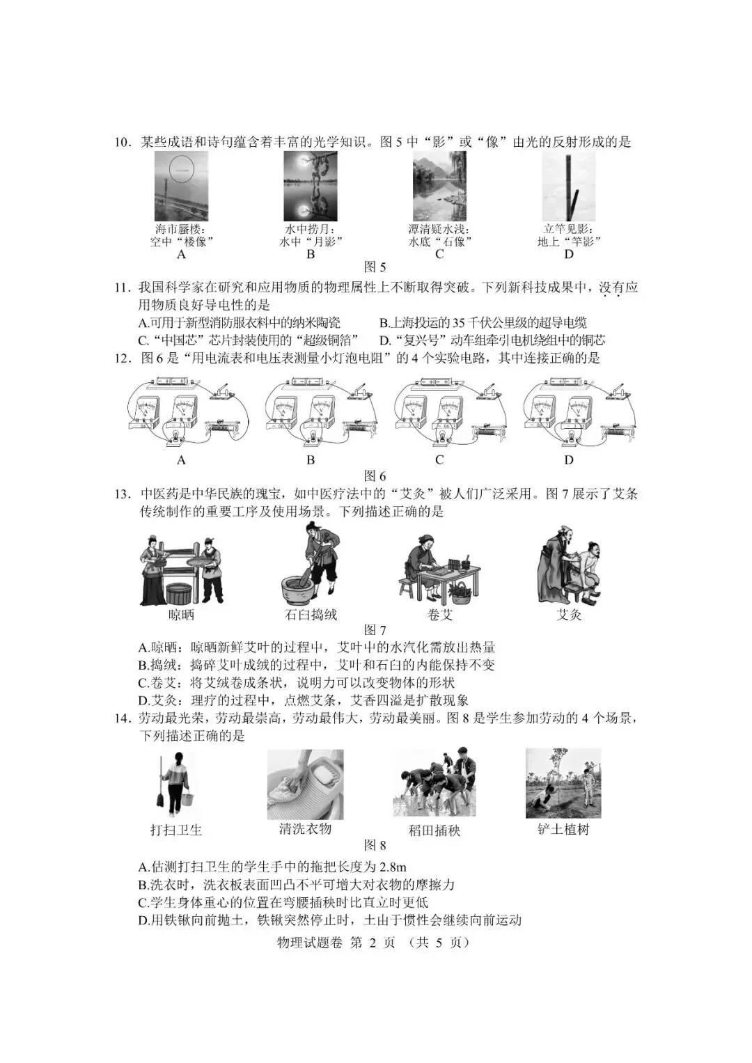 【2026中考试卷】江西(7科 无水印)中考真题试卷+答案 语文/数学/英语/物理/化学/道法/历史-第32张图片-四季读书网
