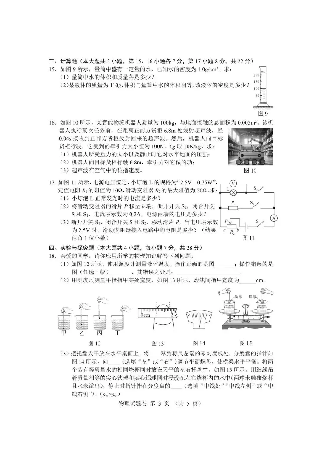 【2026中考试卷】江西(7科 无水印)中考真题试卷+答案 语文/数学/英语/物理/化学/道法/历史-第33张图片-四季读书网