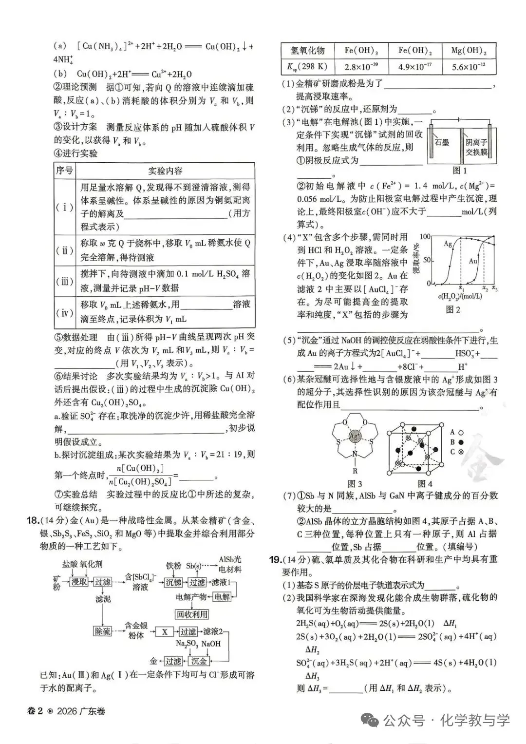 【真题速递】2026高考化学广东卷没解析-第3张图片-四季读书网