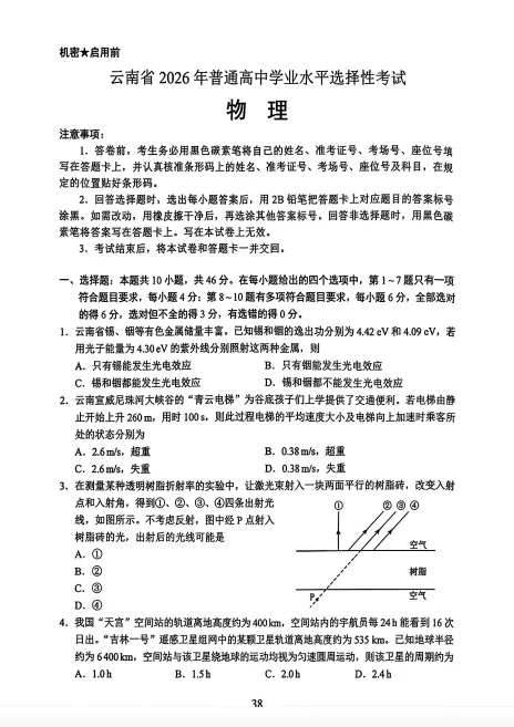 2026年四川省高考(全科目)真题和答案完整版(电子版PDF)-第8张图片-四季读书网