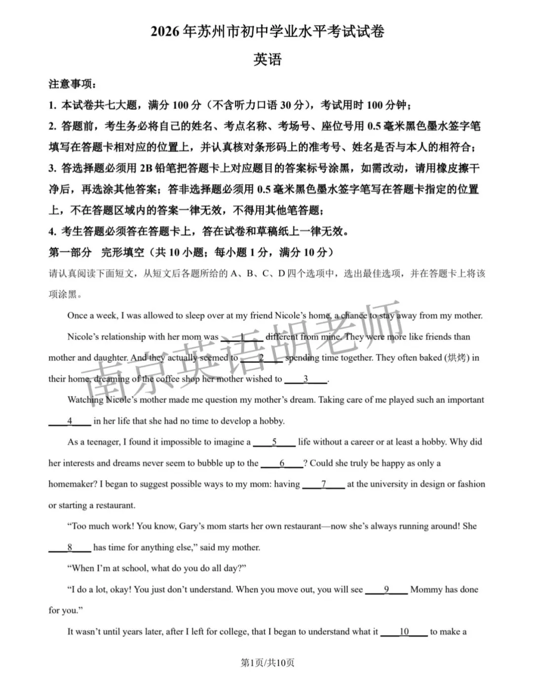 2026年苏州中考英语试卷分析-第2张图片-四季读书网