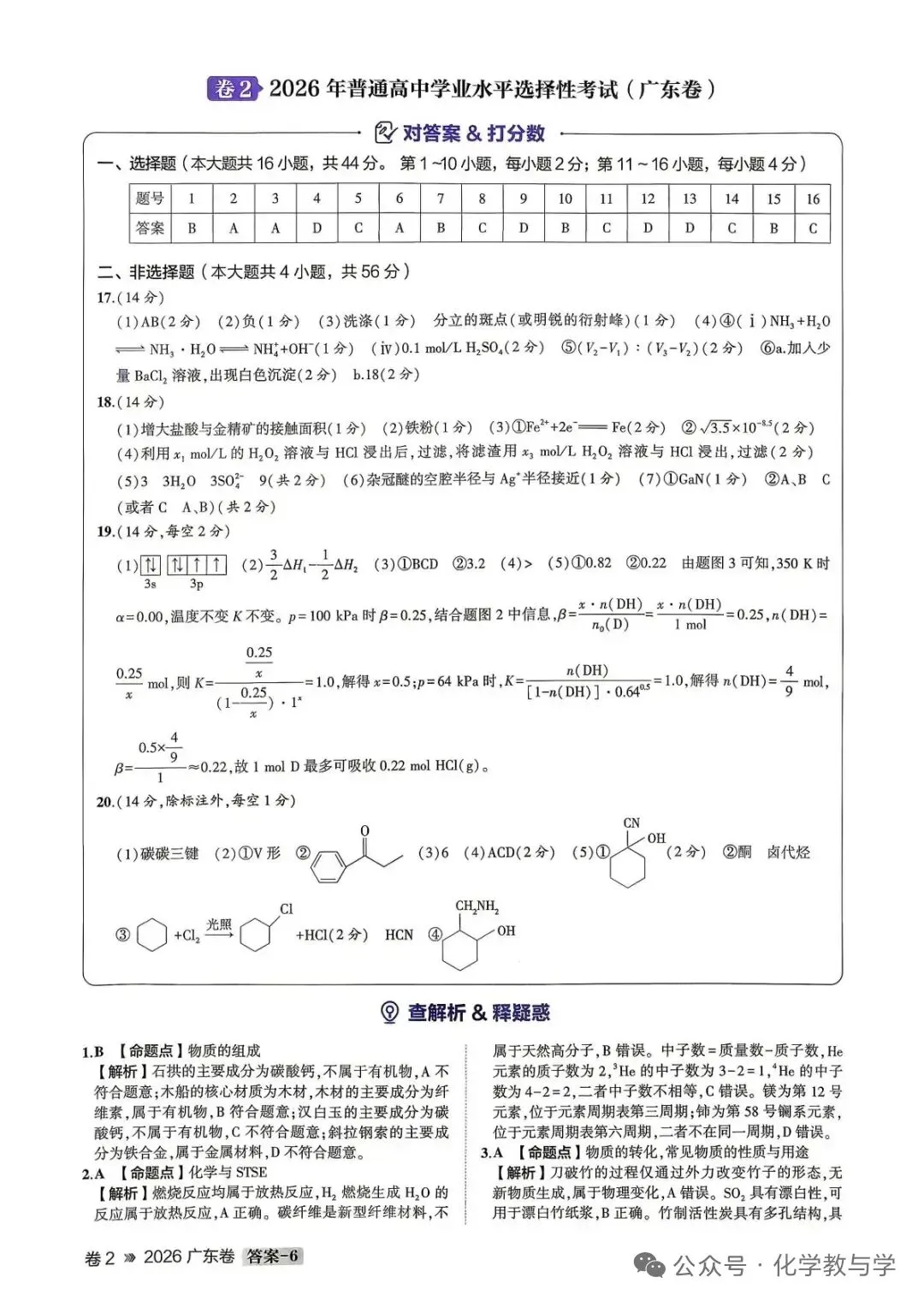 【真题速递】2026高考化学广东卷没解析-第5张图片-四季读书网