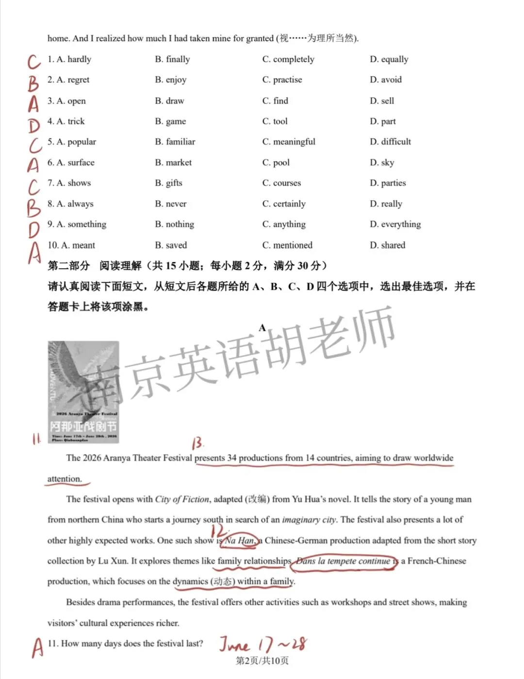 2026年苏州中考英语试卷分析-第3张图片-四季读书网