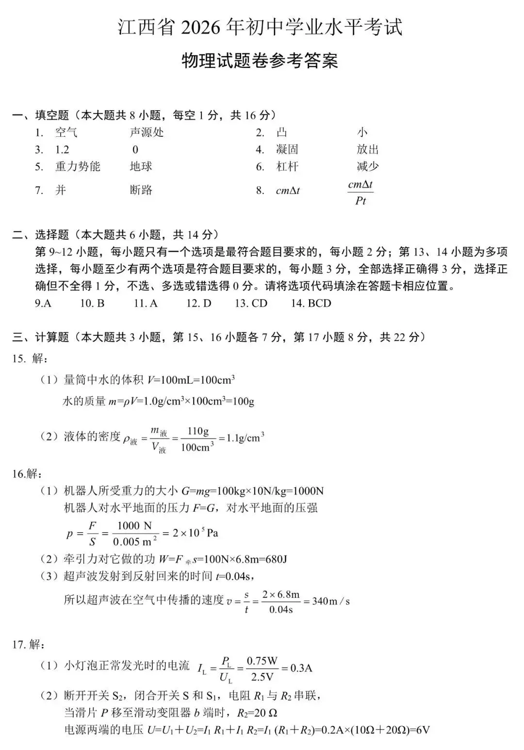 【2026中考试卷】江西(7科 无水印)中考真题试卷+答案 语文/数学/英语/物理/化学/道法/历史-第36张图片-四季读书网