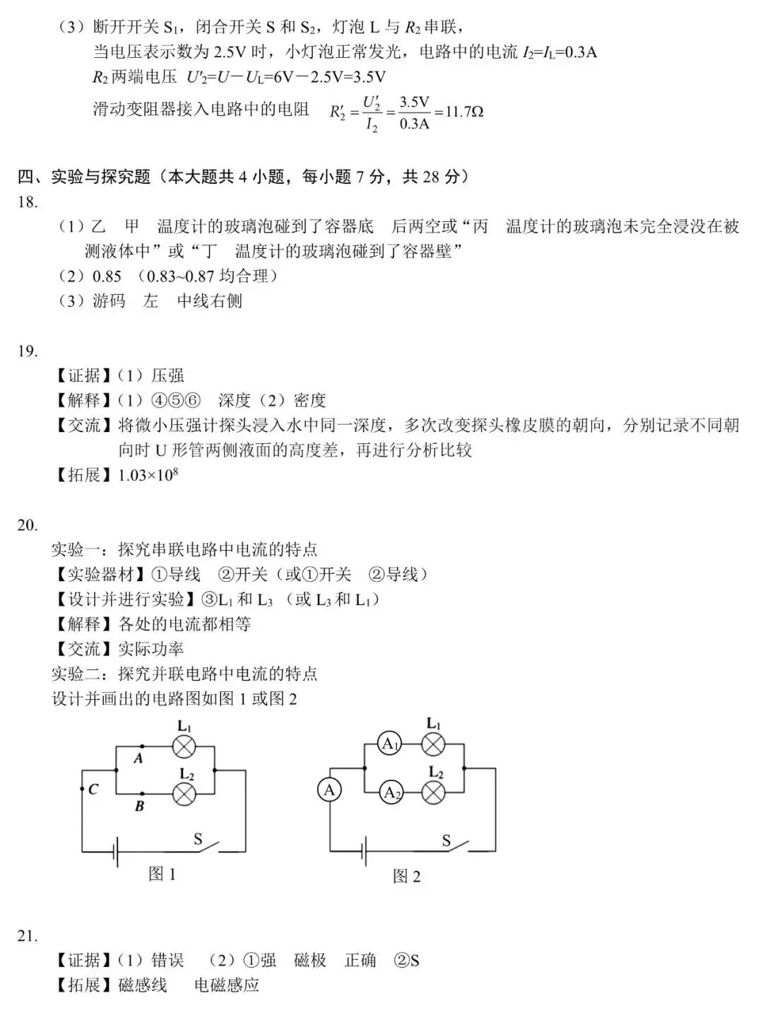 【2026中考试卷】江西(7科 无水印)中考真题试卷+答案 语文/数学/英语/物理/化学/道法/历史-第37张图片-四季读书网