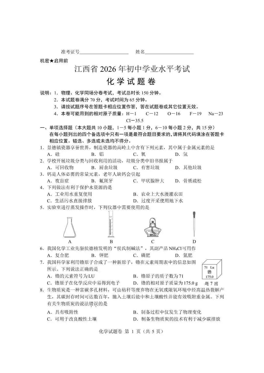 【2026中考试卷】江西(7科 无水印)中考真题试卷+答案 语文/数学/英语/物理/化学/道法/历史-第38张图片-四季读书网