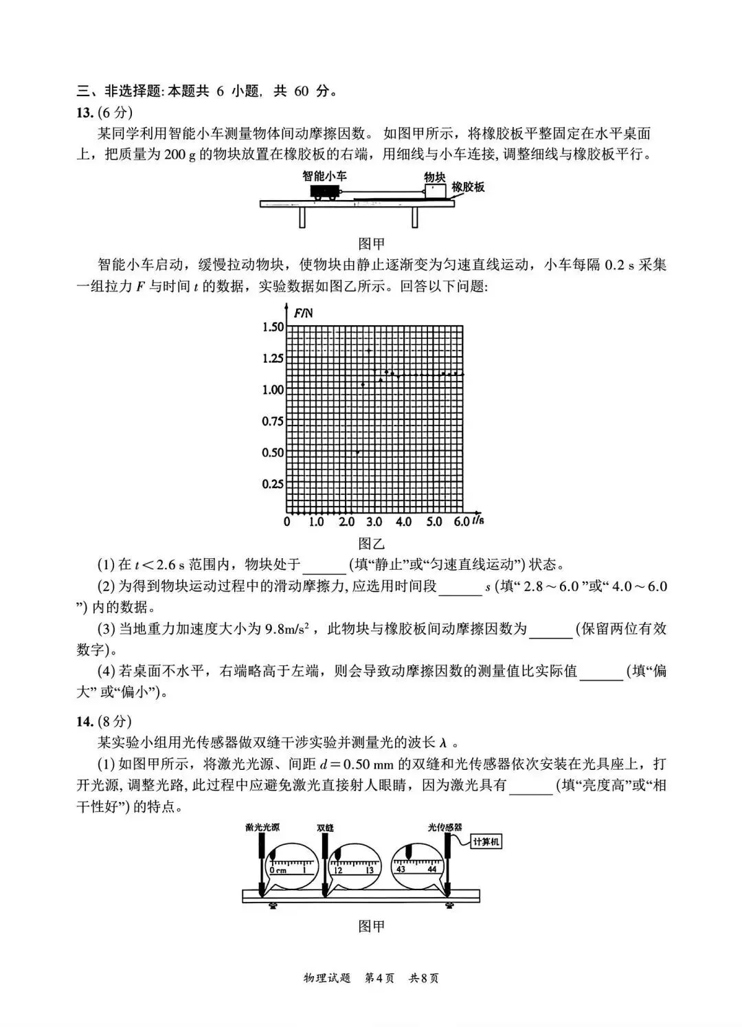 【山东卷】山东省2026年高考物理真题-第4张图片-四季读书网