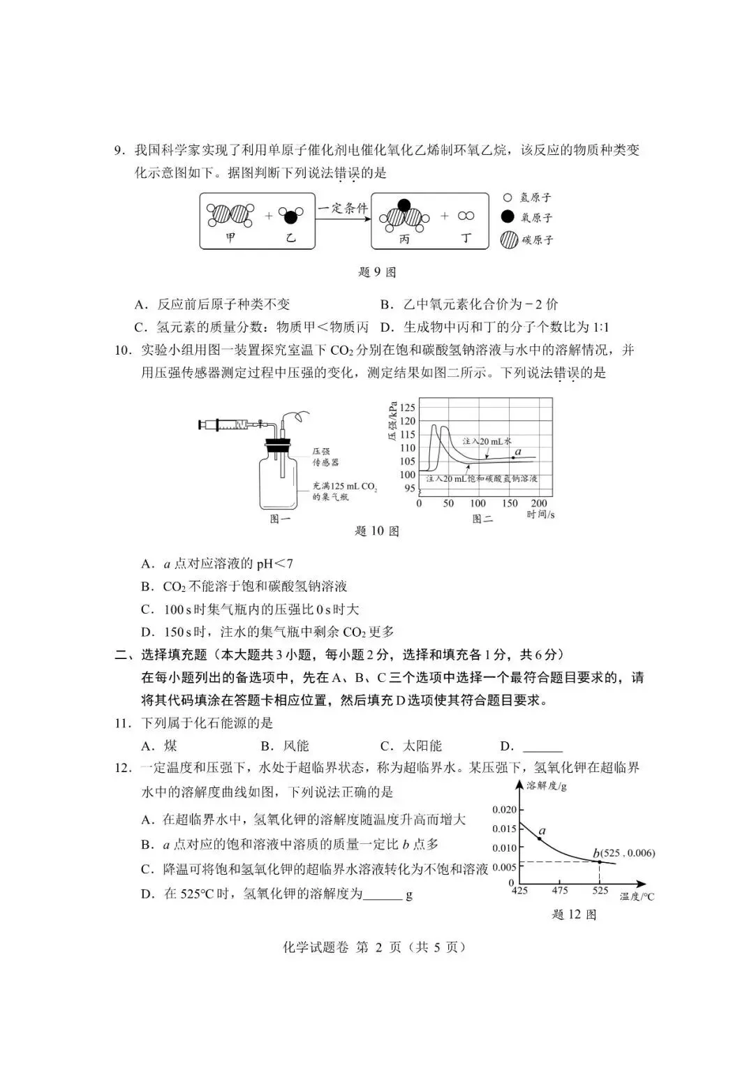 【2026中考试卷】江西(7科 无水印)中考真题试卷+答案 语文/数学/英语/物理/化学/道法/历史-第39张图片-四季读书网