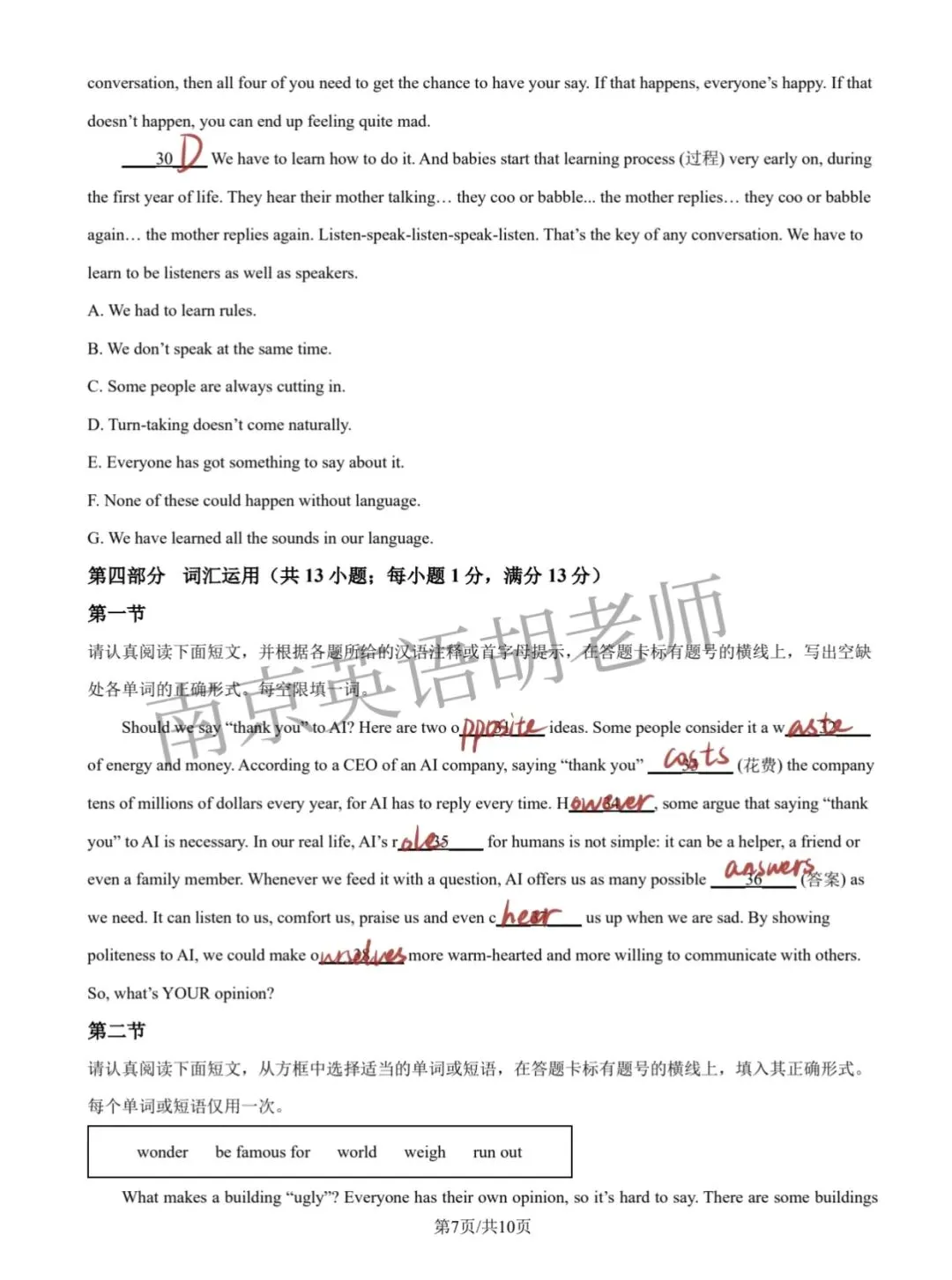 2026年苏州中考英语试卷分析-第8张图片-四季读书网
