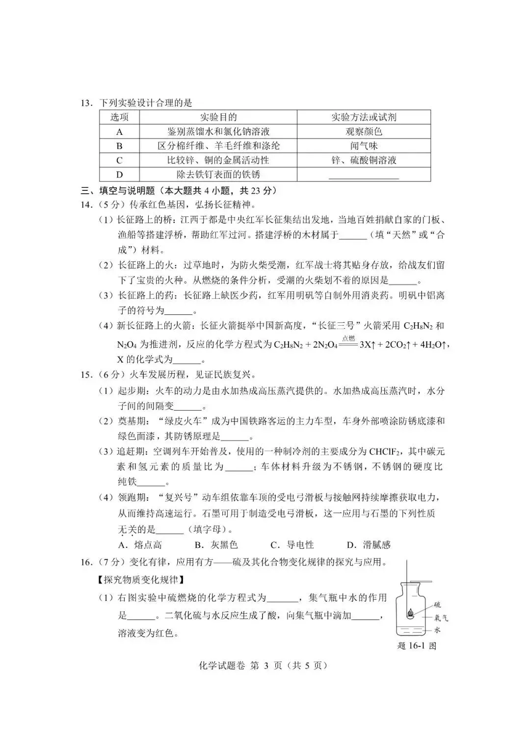 【2026中考试卷】江西(7科 无水印)中考真题试卷+答案 语文/数学/英语/物理/化学/道法/历史-第40张图片-四季读书网