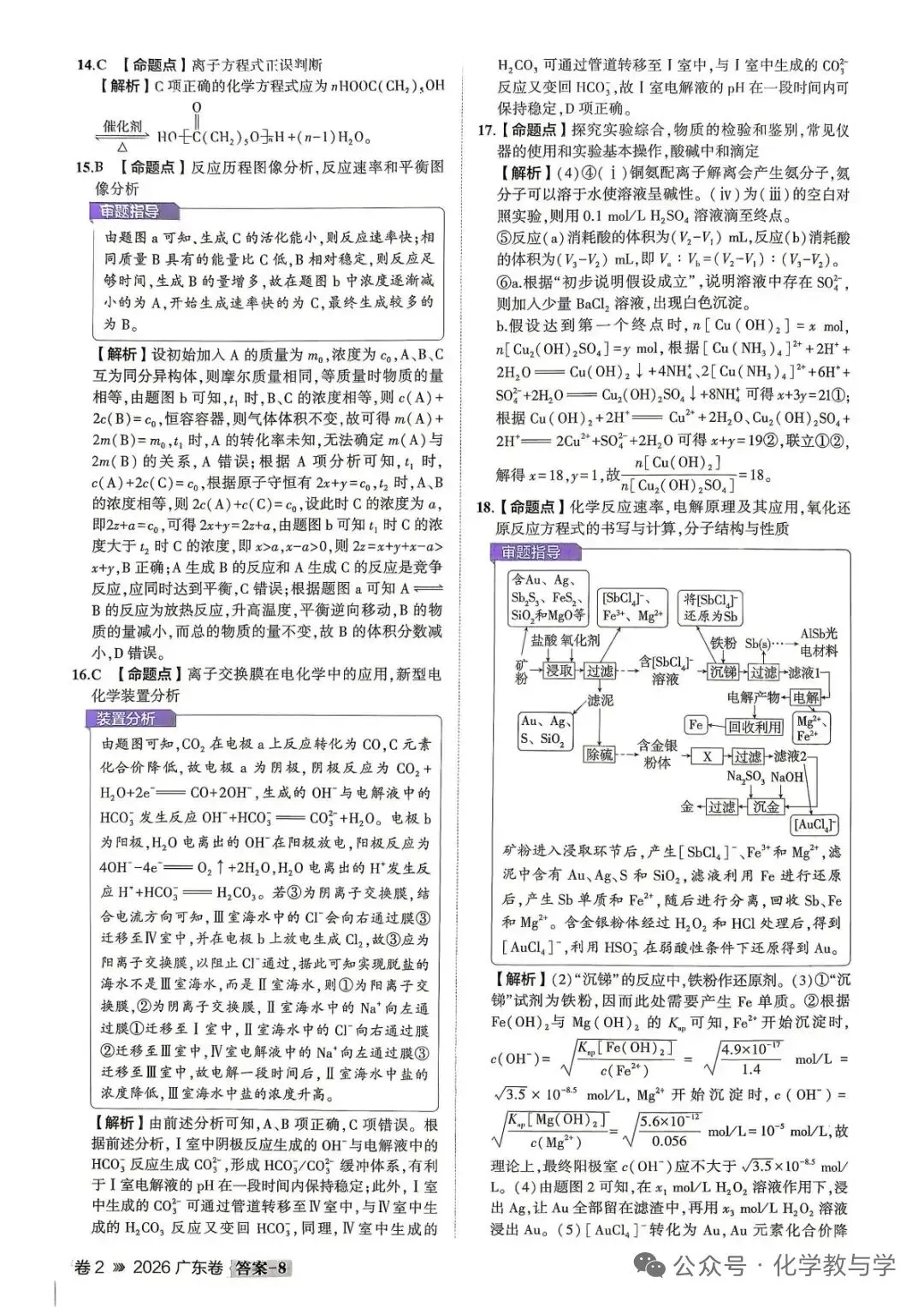 【真题速递】2026高考化学广东卷没解析-第7张图片-四季读书网