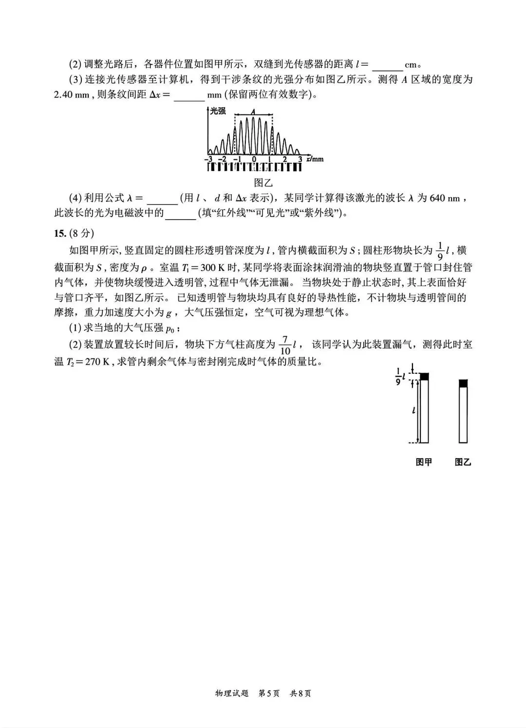 【山东卷】山东省2026年高考物理真题-第5张图片-四季读书网